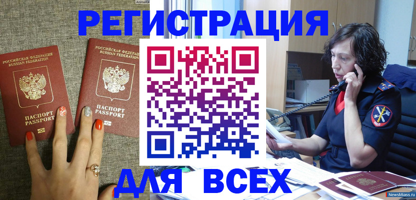прописка для работы в Кыштыме